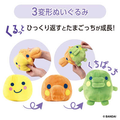 バンダイ BANDAI たまごっち くるっとすくすくぬいぐるみ おでかけ