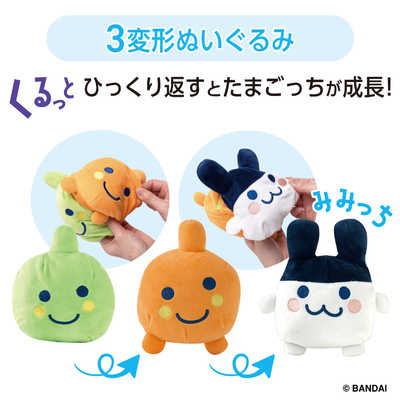 バンダイ BANDAI たまごっち くるっとすくすくぬいぐるみ みみっち の