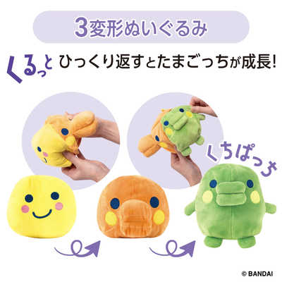 バンダイ BANDAI たまごっち くるっとすくすくぬいぐるみ くち