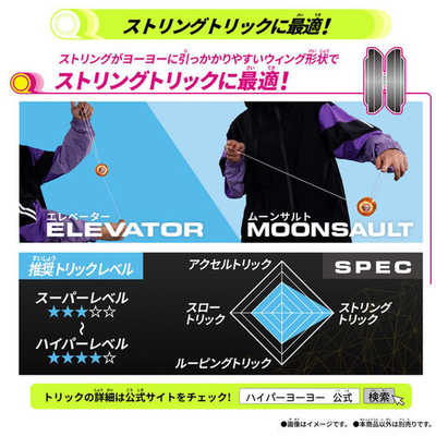 バンダイ BANDAI ハイパーヨーヨーアクセル アクセルウィング