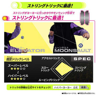バンダイ BANDAI ハイパーヨーヨーアクセル アクセルウィング