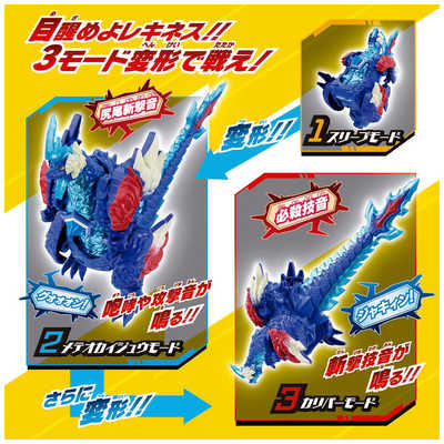 バンダイ BANDAI メテオカイジュウシリーズ01＆02 DXレキネス＆トライ