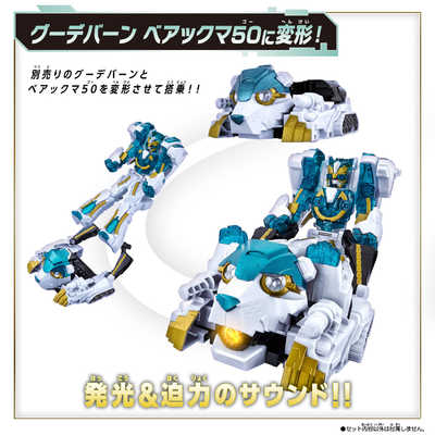 バンダイ BANDAI ナンバーワン戦隊ゴジュウジャー DXベアックマ50 の