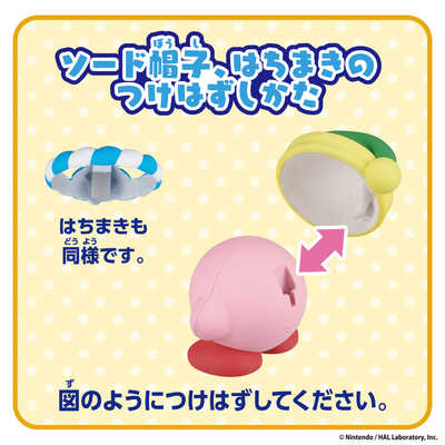 バンダイ BANDAI 星のカービィ チェンジ！コピー能力 ソード＆ハンマー