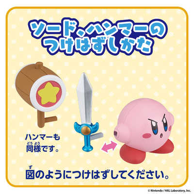 バンダイ BANDAI 星のカービィ チェンジ！コピー能力 ソード＆ハンマー