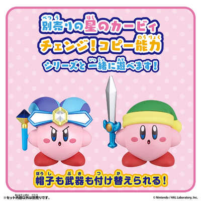バンダイ BANDAI 星のカービィ チェンジ！コピー能力 ソード＆ハンマー