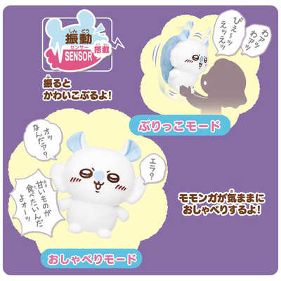 バンダイ BANDAI ちいかわ おもいっきりかわいこぶってやる