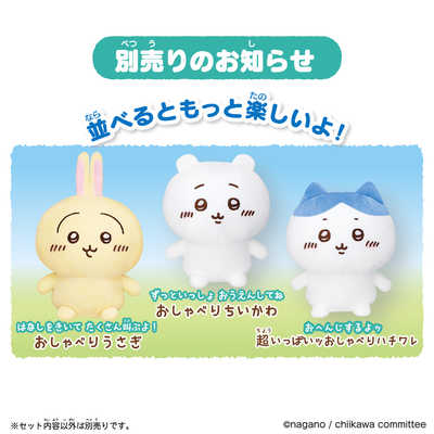 ちいかわ おもいっきりかわいこぶってやる！ おしゃべりモモンガ バンダイ BANDAI おもいっきりかわいこぶってやる！おしゃべり