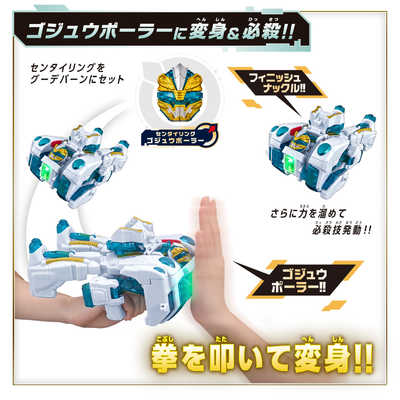 バンダイ BANDAI ナンバーワン戦隊ゴジュウジャー ゴジュウ