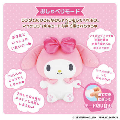 バンダイ BANDAI ぎゅっとして？おしゃべりマイメロディ の通販