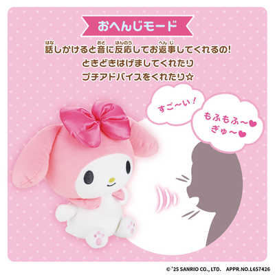 バンダイ BANDAI ぎゅっとして？おしゃべりマイメロディ の通販