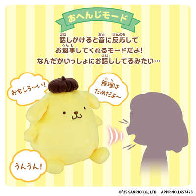 いっしょにポムポム★ おしゃべり ポムポムプリン いっしょにポムポム☆ おしゃべり ポムポムプリン | サンリオ