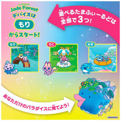 タマゴッチパラダイス　ジャードフォレスト　新品　未開封　⭐️２台の金額⭐️ バンダイ BANDAI 【再販】Tamagotchi Paradise(たまごっちパラダイス