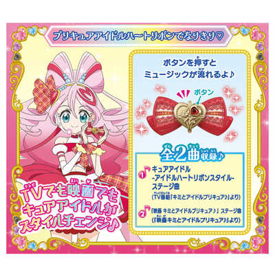 【専用出品】プリキュアセット バンダイ BANDAI プリキュアアイドルハートリボン＆キラキライト