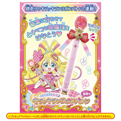 バンダイ BANDAI プリキュアアイドルハートリボン＆キラキライト