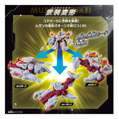 ムゲンバイン　まとめ売り マシンロボ ムゲンバイン ムゲン合体シリーズ K〜Sまとめ売り