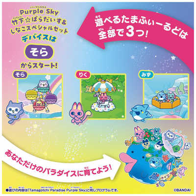 バンダイ BANDAI Tamagotchi Paradise(たまごっちパラダイス) - Purple