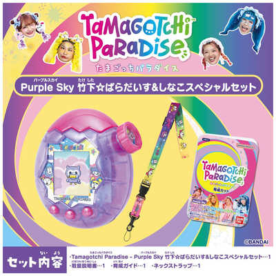 バンダイ BANDAI Tamagotchi Paradise(たまごっちパラダイス) - Purple
