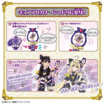 バンダイ BANDAI 名探偵プリキュア！ まわして変身！ ティアアルカナ