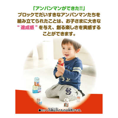 バンダイ BANDAI アンパンマンとなかまたちブロックいっぱいセット の