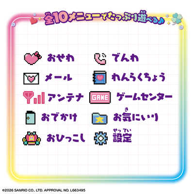 バンダイ BANDAI ずっと×2なかよしケータイ サンリオキャラクターズ
