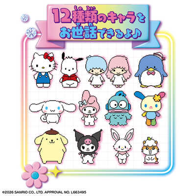 ずっと×2 なかよしケータイ　サンリオキャラクターズ　クロミ　キティ　シナモン バンダイ BANDAI ずっと×2なかよしケータイ サンリオキャラクターズ