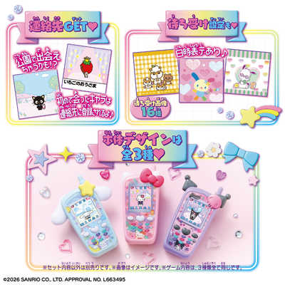 バンダイ BANDAI ずっと×2なかよしケータイ サンリオキャラクターズ