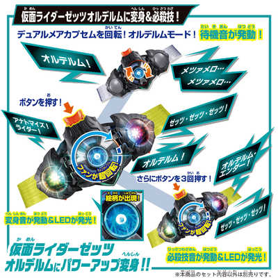 バンダイ BANDAI 仮面ライダーゼッツ DXデュアルメアカプセム の通販