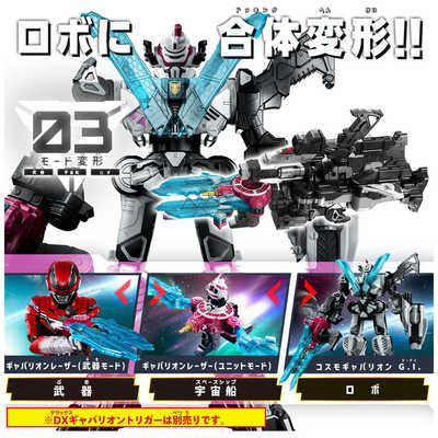 バンダイ BANDAI 超宇宙刑事ギャバン インフィニティ DXギャバリオン