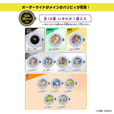 バンダイ BANDAI 逆転バリバリバース バリバコイン 第一転～秩序を