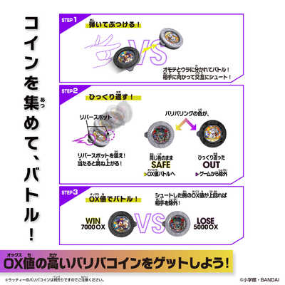 バンダイ BANDAI 逆転バリバリバース バリバコイン 第一転～秩序を