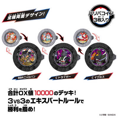 バンダイ BANDAI 逆転バリバリバース バリバコインセット ～最強を誇る