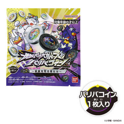 バンダイ BANDAI 逆転バリバリバース バリバコイン 第2転～表裏を司る