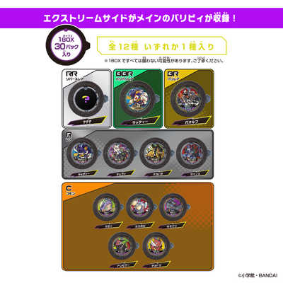 バンダイ BANDAI 逆転バリバリバース バリバコイン 第一転～自由を