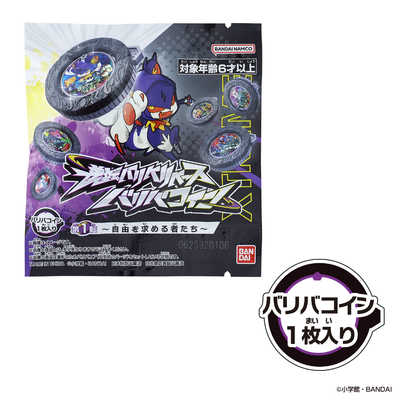 バンダイ BANDAI 逆転バリバリバース バリバコイン 第一転～自由を