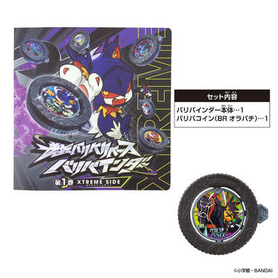 バンダイ BANDAI 逆転バリバリバース バリバインダー 第一巻 XTREME