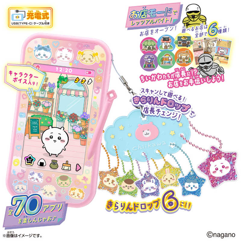 バンダイ　BANDAI バンダイ　BANDAI ちいかわフォンすまーと　スペシャルセット  