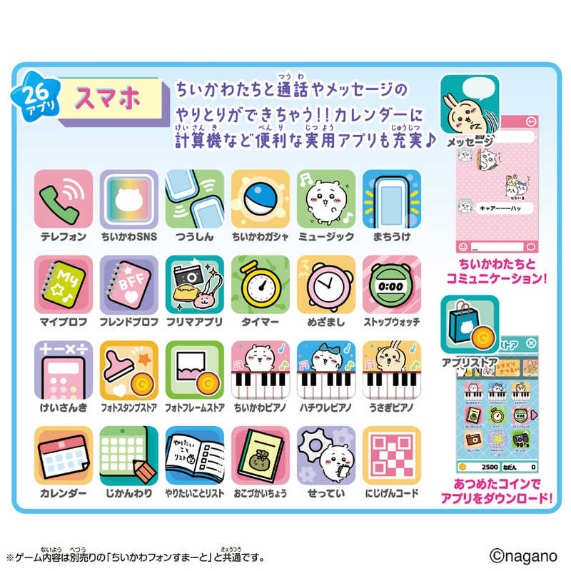 バンダイ　BANDAI バンダイ　BANDAI ちいかわフォンすまーと　スペシャルセット  