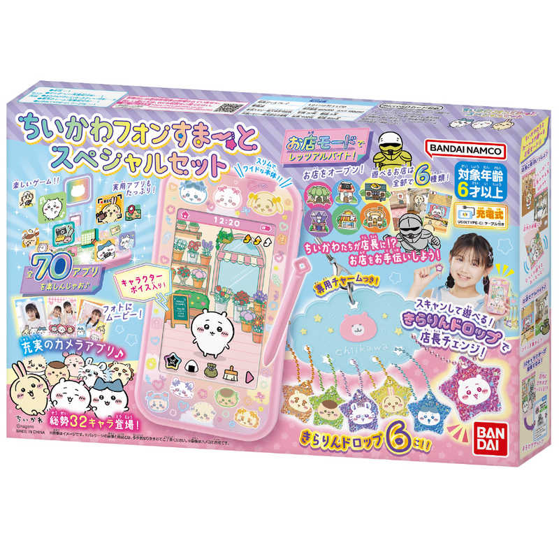 バンダイ　BANDAI バンダイ　BANDAI ちいかわフォンすまーと　スペシャルセット  