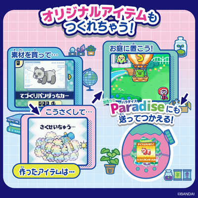 バンダイ BANDAI Tamagotchi Paradise（たまごっちパラダイス） - My
