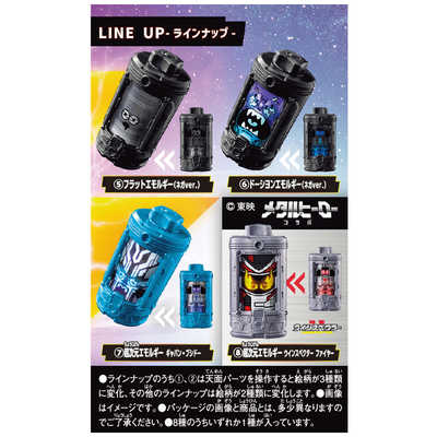 バンダイ BANDAI DXエモルギア ランダムボックス04(単品) の通販
