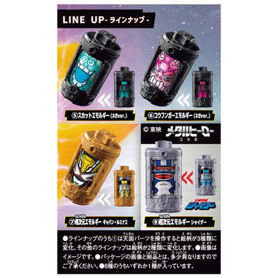 バンダイ BANDAI (単品)仮面ライダーゼッツ DXエモルギア ランダム