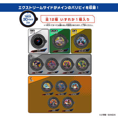 バンダイ BANDAI 逆転バリバリバース バリバコイン 第3転～最凶を貪る