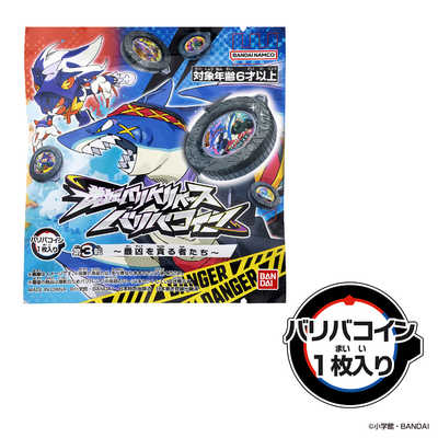 バンダイ BANDAI 逆転バリバリバース バリバコイン 第3転～最凶を貪る
