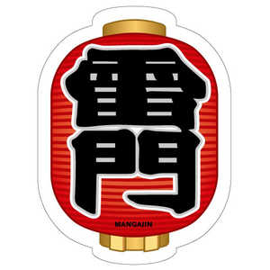 ギャラデザインファクトリー ギャラデザイン ダイカットシール 雷門提灯 ST056 ギャラデザインファクトリー ギャラデザイン ダイカットシール 雷門提灯 ST056