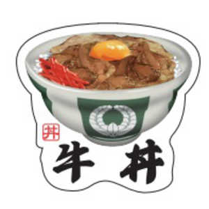 ギャラデザインファクトリー ギャラデザイン ダイカットシール 牛丼 ST087 ギャラデザインファクトリー ギャラデザイン ダイカットシール 牛丼 ST087
