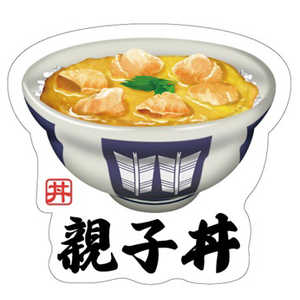 ギャラデザインファクトリー ギャラデザイン ダイカットシール 親子丼 ST090 ギャラデザインファクトリー ギャラデザイン ダイカットシール 親子丼 ST090
