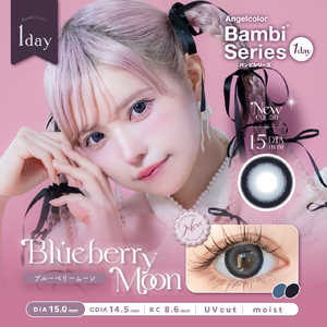 ティーガーデン (度あり/-3.00) エンジェルカラー バンビシリーズワンデー ブルーベリームーン (BC8.6/DIA15.0) 10枚入 カラコン ティーガーデン (度あり/-3.00) エンジェルカラー バンビシリーズワンデー ブルーベリームーン (BC8.6/DIA15.0) 10枚入 カラコン