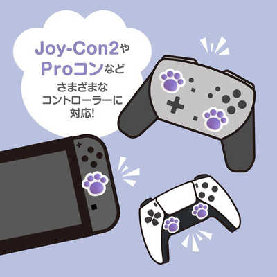 アローン Switch2用デカぷにアナログスティックカバー にくきゅう