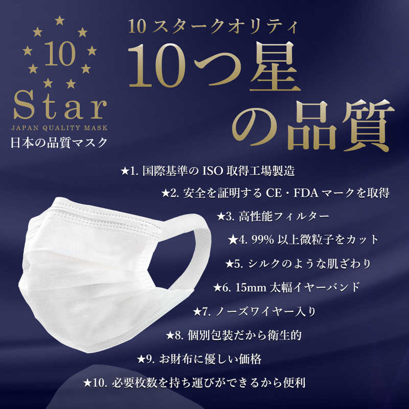 サムライワークス サムライワークス 日本の品質マスク 10Stars 50枚入り sw-mask-142  